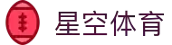 星空·体育（官网）APP下载 - STARSKY SPORTS